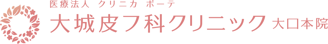 大城皮フ科クリニック