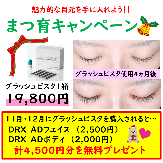 まつ育キャンペーン 大城皮フ科クリニックブログ 愛知県江南市高屋町の皮膚科 美容皮膚科の大城皮フ科クリニック