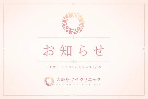 【お薬の残量にご注意ください】9月は6日間の長期休診があります